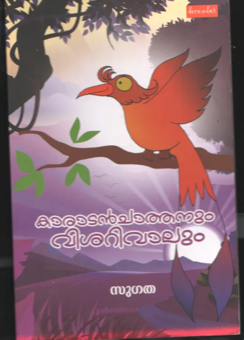 Karadan Chathannum Vishariyum BY Sugatha