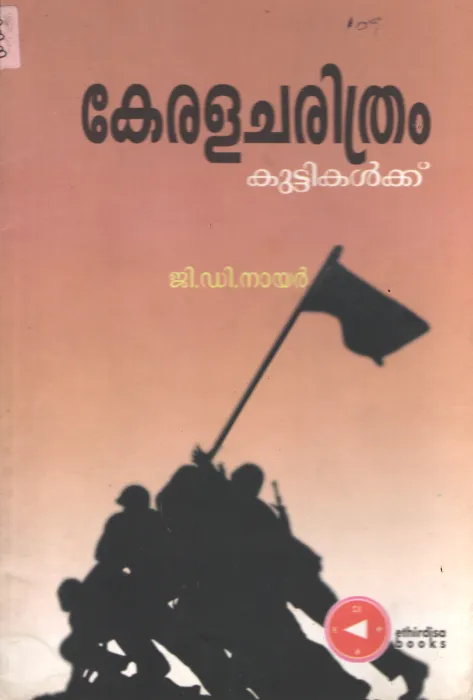 kerala Charithram Kuttikalkku BY G.D.Nair