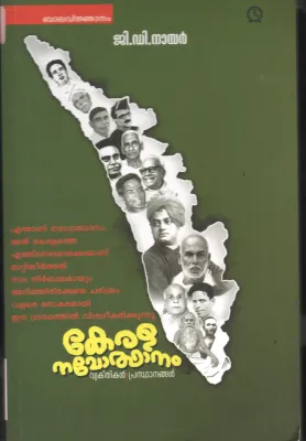 Kerala Navothanam BY G.V.Nair