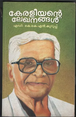 Keralaiyente Lekhanangal BY K.K.N.Kuruppu