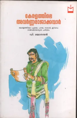 Keralathile Avarnna Rajakanmar BY D.Dayanadan