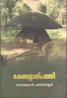 Keralolpathi BY Velayuthan Panikasery
