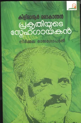 Kilimanoor Ramakandan- Prakrithiyude Sneha Gayakan BY Nirmala Rajagopal