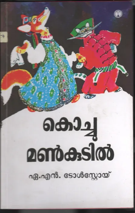 Kochu Mannkudil BY A.N. Tolstoy