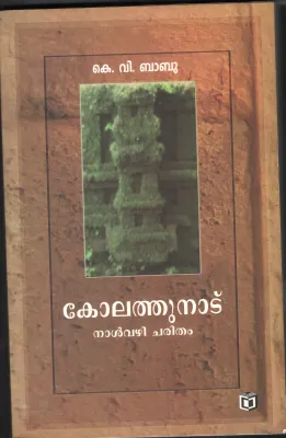 Kolathunadu by K.V.Babu