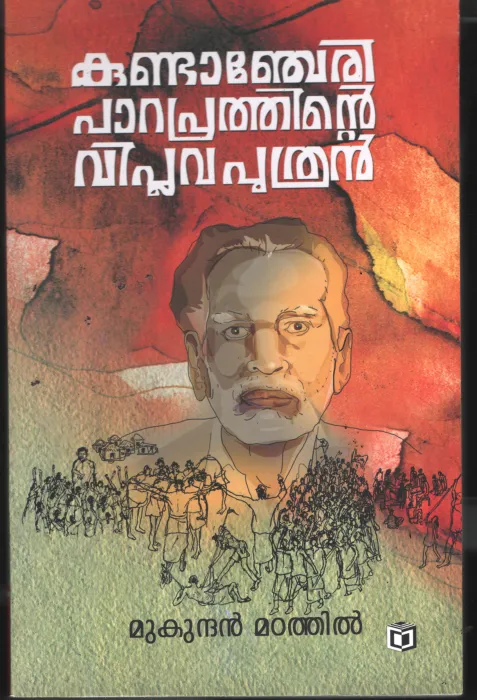 Kundacherry Parapurathinte Viplavakari BY Mukunthan Madathil