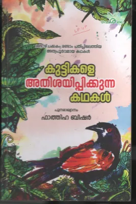 Kuttikale Athishayipikunna Kadhakal BY Fathiha Basheer