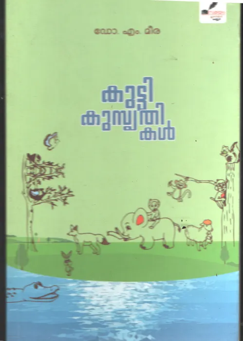 Kuttikalude Kusurithi BY Dr.M.Meera