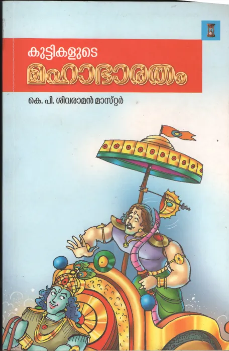 kuttikalude Mahabaharatham BY K.P.Shivaraman Master