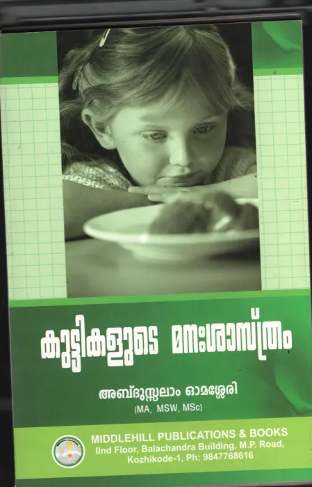 Kuttikalude Manashastram BY Abdul Salam Omasheri