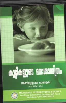Kuttikalude Manashastram BY Abdul Salam Omasheri