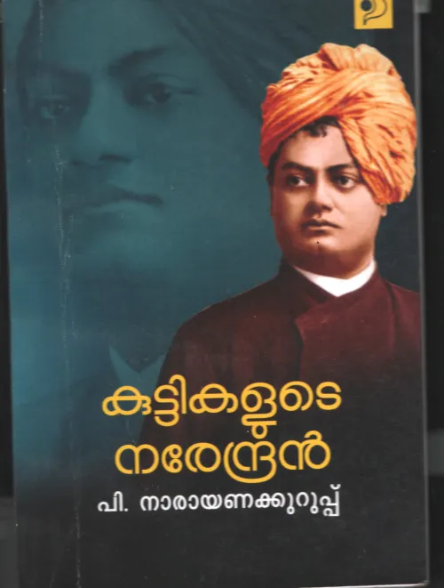 Kuttikalude Narendran BY P.Narayanakurup