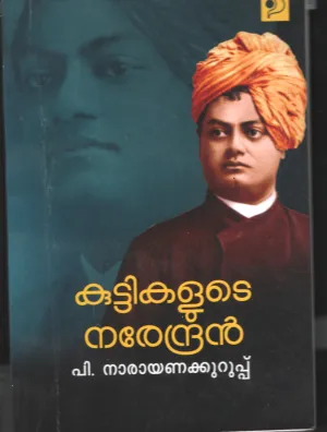Kuttikalude Narendran BY P.Narayanakurup