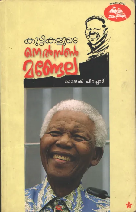 Kuttikalude Nelson Mandela BY Rajesh Chirapaddu
