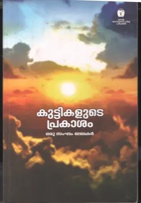 Kuttikalude Prakasham BY Group Of Editors