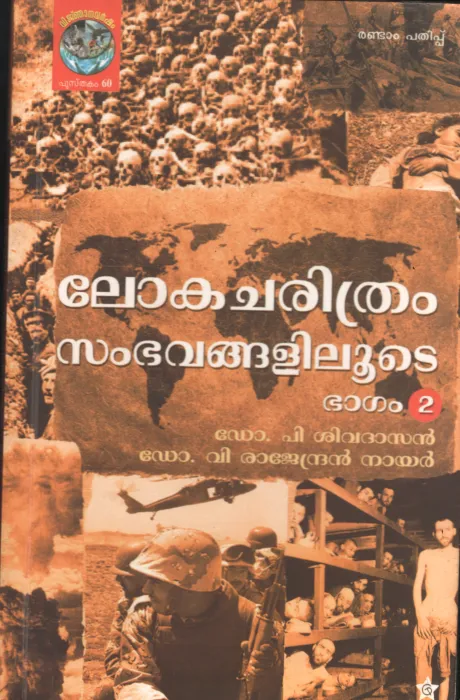 Loka Charithra Sambavangalilude- Vol-ii BY Dr.P.Sivadasan