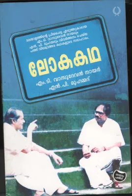 LOKA KADHA by M.T.Vasudevan Nair &amp; N.P.Muhammed
