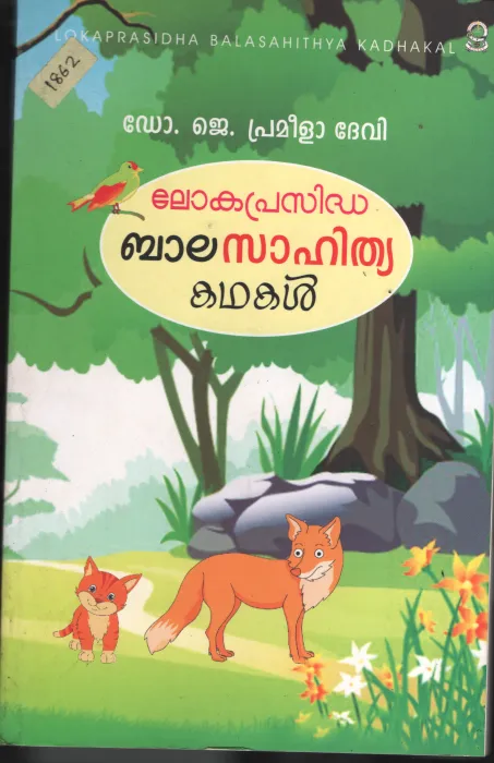 Lokaprasidha Balasahithya Kadhakal BY Dr.J.Prameela Devi