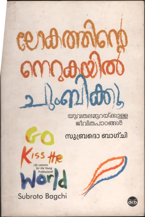 Lokathinte Nerukyul Choombikku by Subredha Bagji- Deepesh K Ravindranath