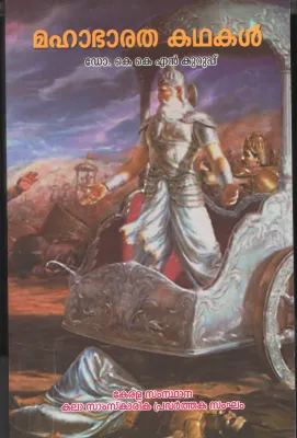 Mahabharatha Kadhakal BY Dr K.K.N Kurup