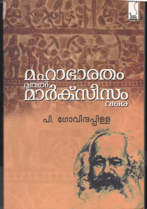 Mahabharatham Muthal Markxism Vare BY P.Govindapilla
