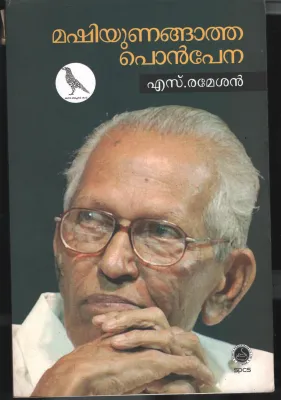 Makshi Unangatha Penna BY S Rameshan