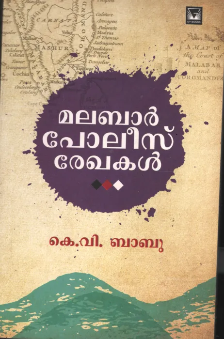Malabar Police Rekhakal BY K.V Babu