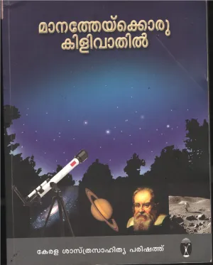 Manatheykku Oru Kilivathil BY Group Of Editors