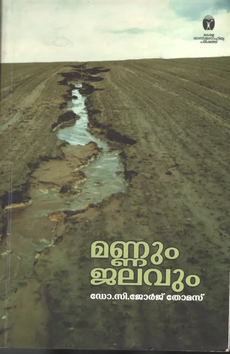 Mannum Jalavum BY Dr.C George Thomas