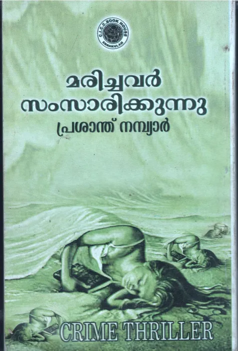Marichavar Samsarikunnu BY Prashanth Nambiar