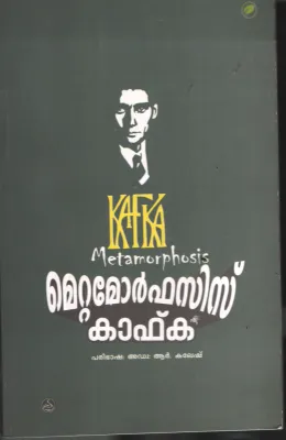 Metamorphsis Kafka BY R Kalesh