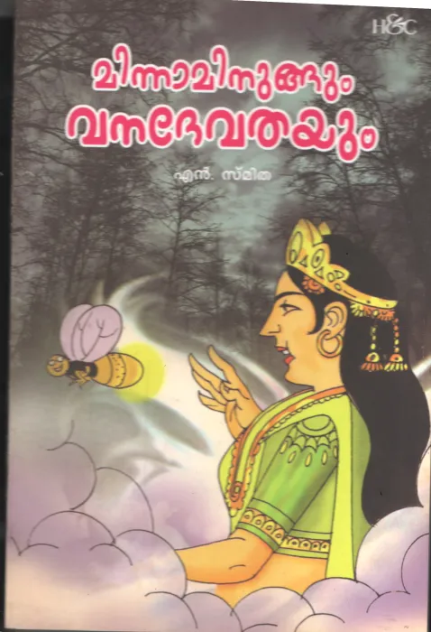 Minna Minungum Vandevathayum BY N Smitha