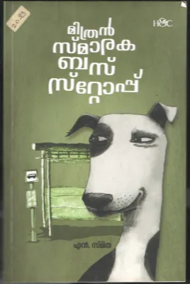 MITHRAN SMARAKA BUS STOP byS SMITHA