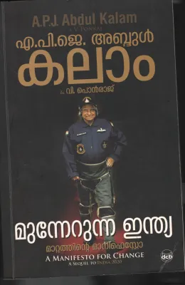 Munerunna India BY APJ Abdul Kalam- Roby Agustine