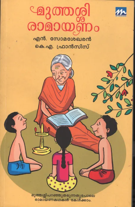 Muththashi Ramayanam BY N.Somashekaran &amp; K.A.Francis