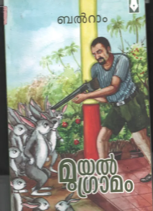 Muyal Grammam BY Balram