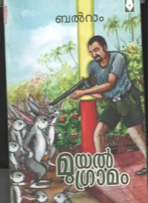 Muyal Grammam BY Balram