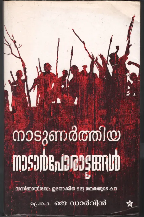 Nadu Unarthiya Nadar Porattangal by Prof: J Darwin