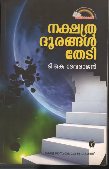 Nakshathra Dhoorangal Thedi BY T.K.Damodaran