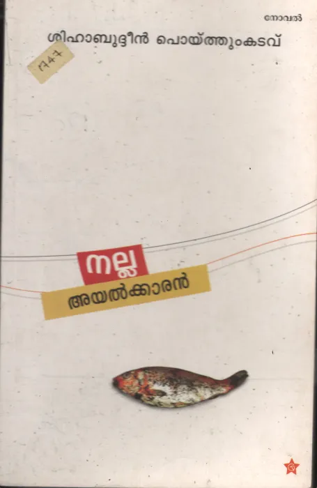 Nalla Ayalkaran BY Shihabudeen Poyithumkadavu