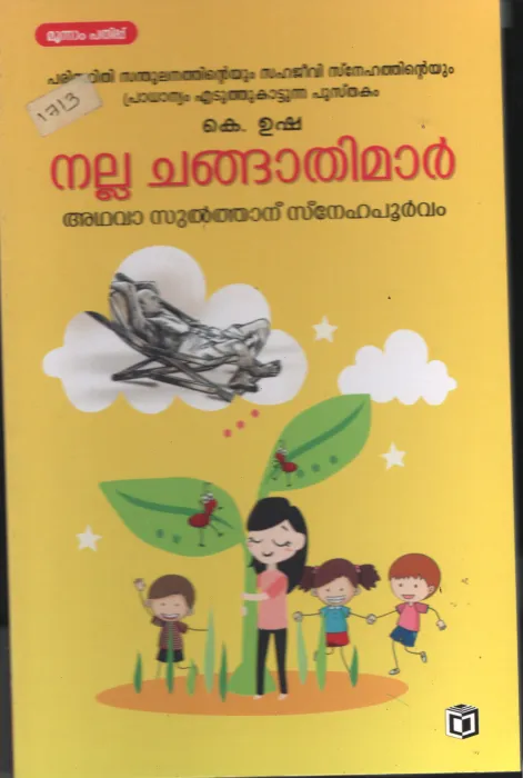 Nalla Chengathimar BY K Usha