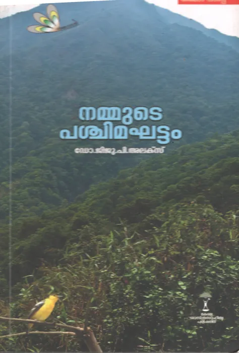 Nammude Paschimaghattam BY Dr.Biju P Alex