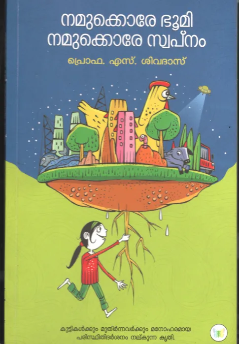 Nammukku Orae Bhoomi Nammukku Orae Swapnam BY Prof: S Sivadas