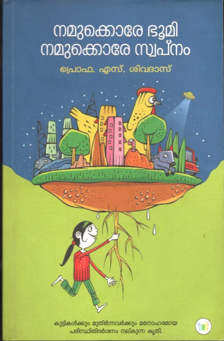 Namookku Ore Bhoomi Nammukku Ore Swpanam BY Prof:S.Sivadas