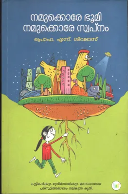 Namookku Ore Bhoomi Nammukku Ore Swpanam BY Prof:S.Sivadas