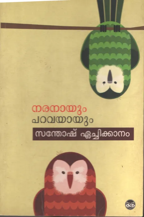 Naranayum Paryayum BY Santhosh Echikanam