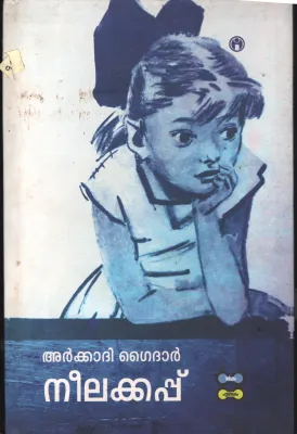 Neela Kappu BY Arkathi Gaidher