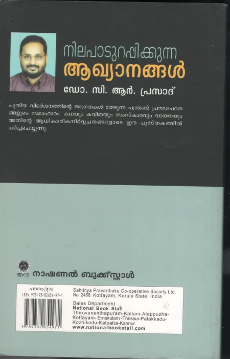 Nilapadu Urapikkunna Akhyanangal BY Dr.C.R.Prasad