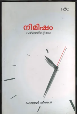 Nimisham- Samyathinte Kadh BY Purathoor Sreedharan
