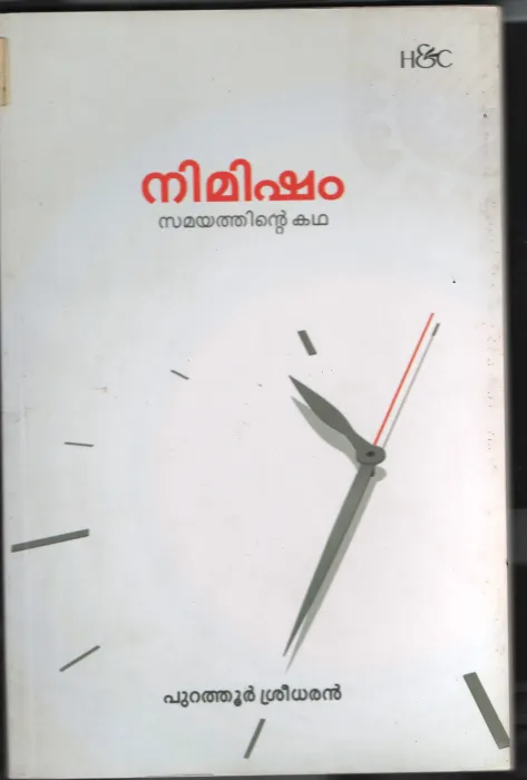 Nimisham- Samyathinte Kadha BY Purathoor Sreedharan